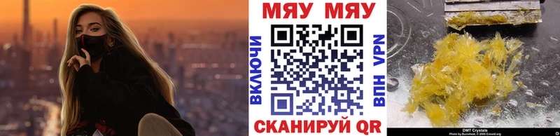 МЯУ-МЯУ VHQ где найти Стародуб